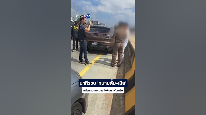 ด่วน! 'ทนายตั้ม-เมีย' ถูกรวบแล้ว หลังศาลอาญาออกหมายจับ