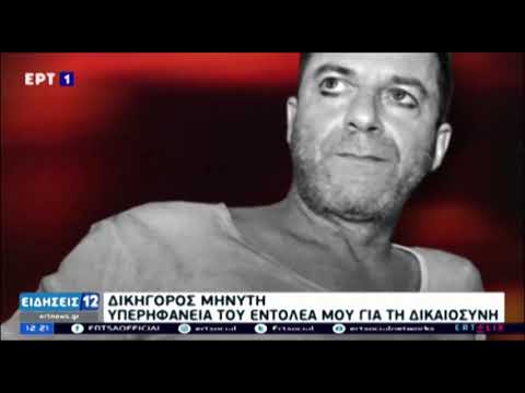 Οι διάλογοι Λιγνάδη και ανακρίτριας