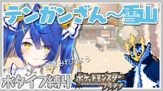 【ポケモンプラチナ#11】湖に行けといわれた、事件のにおいしかしない。【天宮こころ/にじさんじ】