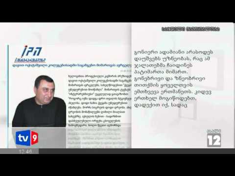 ახალი 12 | ოქიტაშვილის მიმართვა | 21.09.12