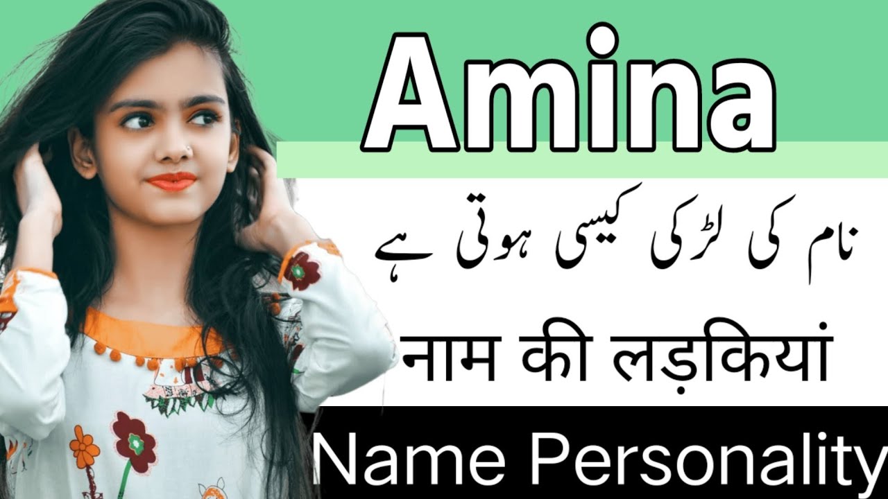 Amina Naam Ki Ladki Kaisi Hoti Hai Amina Naam Ki Ladkiyan Kaisi Hoti