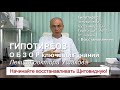 Гипотиреоз - от сущности к диагностике и лечению. Обзор. Лекция. // Доктор Ушаков