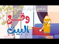 وقع البيت سلسلة أحكام الصيام للأطفال