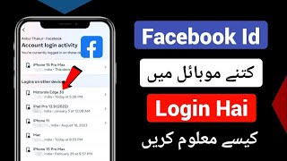 Facebook Id Kitne Mobile Me Login Hai Kaise Pata Kare||Facebook Id Kon Chla Raha Hai Kaise Pata Kare