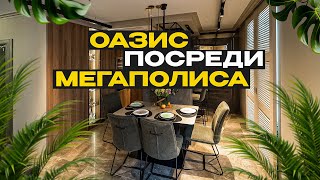 видео: Эта квартира - настоящий ОАЗИС в современном интерьере | Обзор дизайна интерьера | Капитально картинка: Эта квартира - настоящий ОАЗИС в современном интерьере | Обзор дизайна интерьера | Капитально