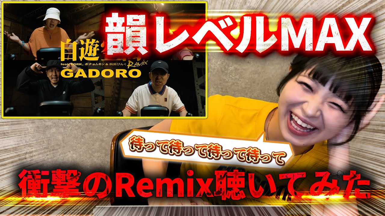 GADORO「自遊空間Remix｣MV見たら韻がエグすぎました - YouTube
