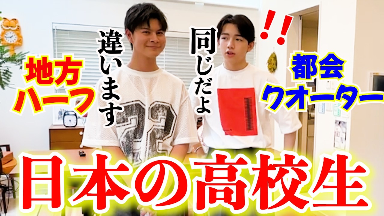地方のハーフが都会のクォーターに初めて会ったらこうなりました。国際家族｜ネルソンさん家族との待望のコラボ！！