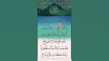 #surah_nasr سورة النصر #egzonibrahimi#viralvideo #quran#tashahud#viral #krishna #viralvideo#trending