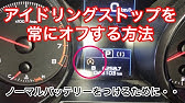スバル 新型フォレスター 2 5l X Break 気になるアイドリングストップの設定を変更してみた これで右左折時のモタつきから解消 19 Subaru Forester 2 5l Youtube
