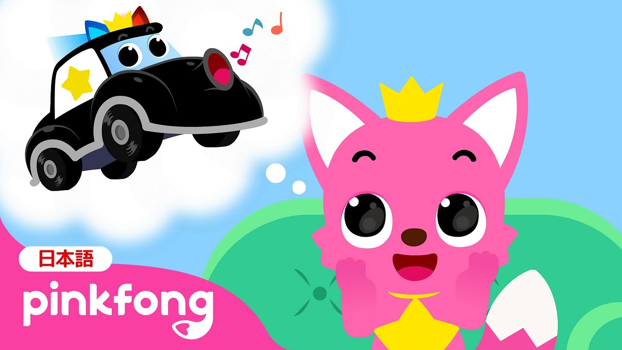 もしも パトカーに なれたら🚔 | のりものの歌 | くるまに なれたら