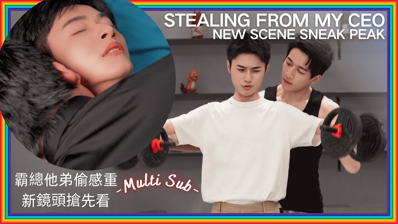 【Chinese BL】Handsome billionaire gets physical with male servant | Stealing From My CEO Sneak Peak
