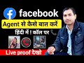 Facebook Agent Se Baat Kaise Kare? 📞 Live Call Proof (2026) | How to Contact Facebook Support Agent