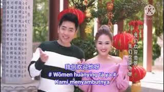 财神到我家 - Cai Shen Dao Wo Jia ( Dewa Kekayaan datang ke rumahku )Teks Indonesia [ Lagu Imlek 2025 ]