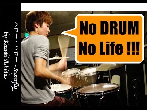 【Student Drumming】ハロー・ハロー -Superfly by 芦田和輝