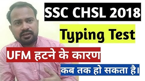 Ssc chsl 2018 typing test kab hoga | Ssc chsl 2018 ufm removed | Ssc chsl 2018 typing test official