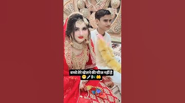 Zaroorat Rishta chota larka Bari larki #marriage #marriageproposals #viralvideo #shorts #freerishta