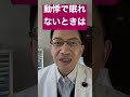 夜になるとドキドキして眠れない人は見てください