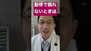 If you can't sleep at night because your heart is beating hard, please watch this.