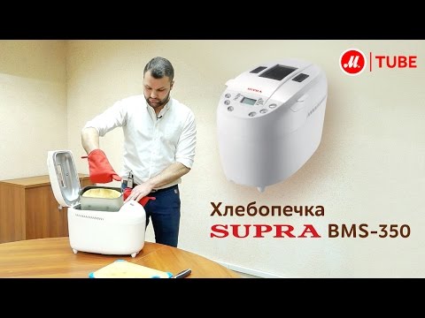 Видео: Как да печем хляб Бородино в хлебопекарна Supra Bms-150