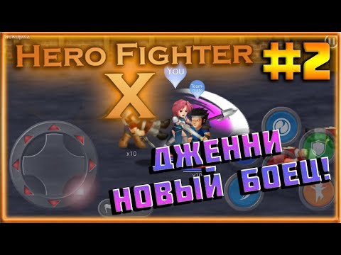 Дженни! Первая миссия! Прохождение [Hero Fighter X] #2