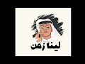 الفنان مبارك الشرقية فرقة شباب الفيصل سامح الله حبيبي الفنان مبارك الشرقية فرقة شباب الفيصل سامح الله حبيبي