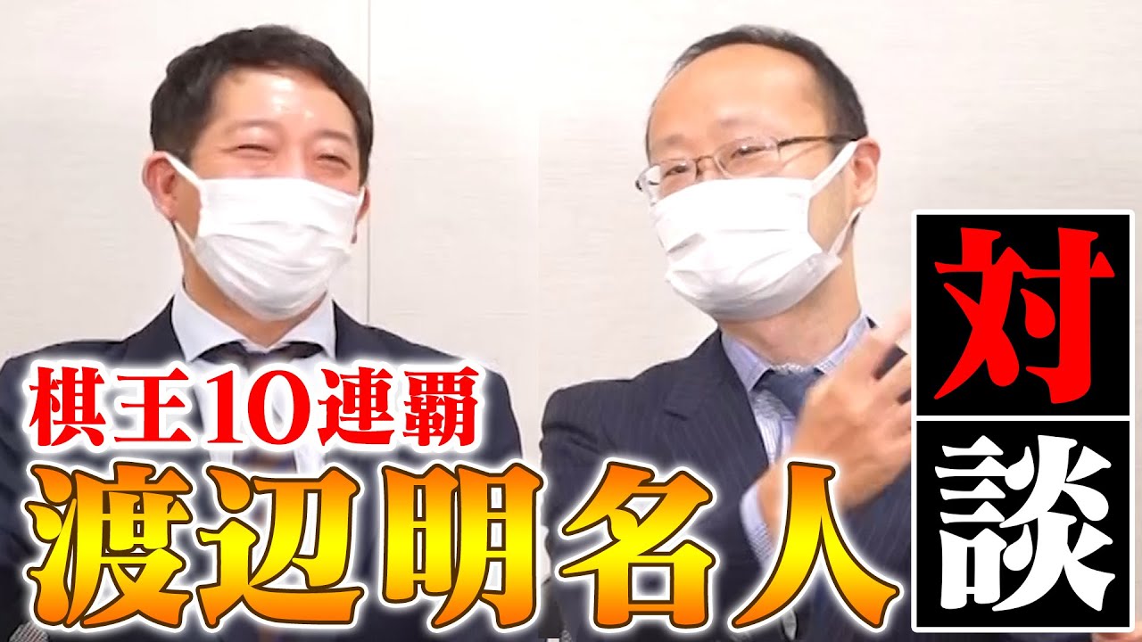 【3.23将棋本発売記念】渡辺明名人とスペシャル対談が実現！！！
