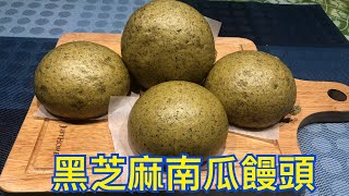 好吃的手工黑芝麻南瓜饅頭操作做法