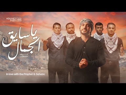 Mohamed Tarek Ya Sayeq Al Gamal Official Music Video محمد طارق يا سايق الجمال