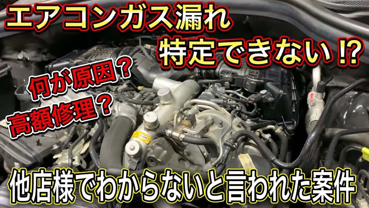 高額修理 エアコンガス漏れが特定できない いったい原因は何なのか Youtube