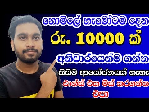 How to earn money online free || NO Deposit $50 Bonus || swaptobe || e money sinhala 2021|online job