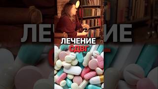 Куда нужно ехать за таблетками от СДВГ? #кирбирева #экономика #психиатрия #сдвг #лечение #дети