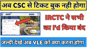 CSC IRCTC New Train Ticket Booking Portal Launch || Registration kaise kare New Website par
