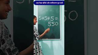 “एक रेखा में छुपा समाधान”#viral #tranding #shorts #funny #experiment