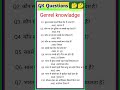 🧠 Ultimate GK Questions for Competitive Exams  UPSC | SSC | Railway | IAS#shortsfeed #youtubesearch