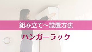 エアコンに引っ掛けて洗濯物を素早く乾かすことができる物干しハンガーの登場！【エアコンに引っ掛けるハンガーラック】