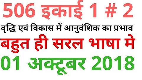 506 unit 1 । 506 important question answer । 506 nios deled। mohan verma