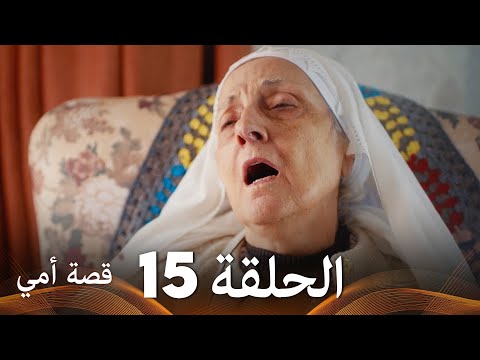 مسلسل امي انقرة الحلقة 15 مترجمة مسلسلات الدراما التركية