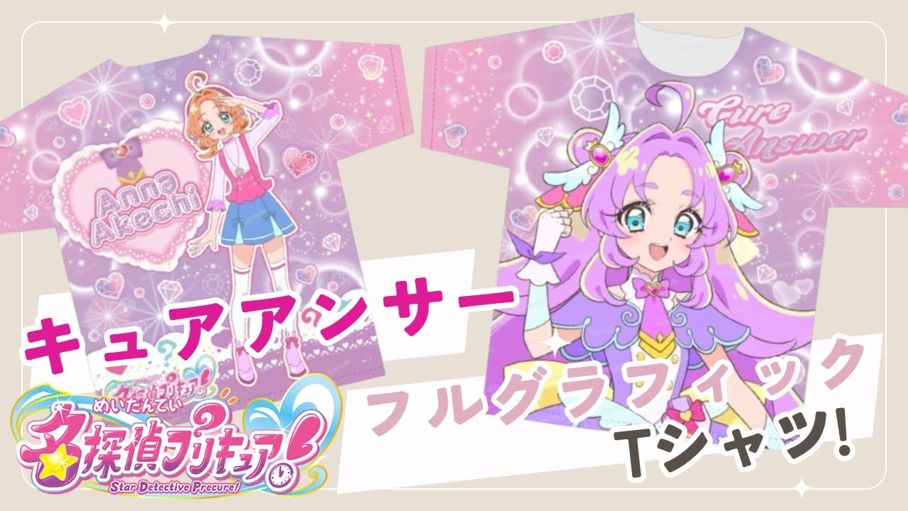 でか可愛い!】名探偵プリキュア キュアアンサーフルグラフィックT