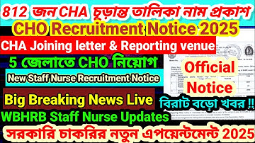 💥📌WB CHA/ CHO Recruitment 2025📌💥 WB CHA Appointment letter download 📌💥CHO Recruitment 2025📌💥Details 