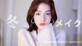 冬メイク🐏❄️🤍 japanese rosy winter makeup | on western features❕