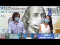 Raga Finance :文錦道 20200713 -- 主持:文錦輝、羅佩怡 Apple
