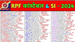 RPF Constable & SI 2024।RPF Constable 2024 GK GS Practice Set ।RPF Constable 2024 GK GS Classes