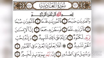 سورة العاديات تلاوة مجودة