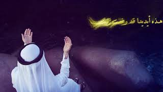 دعاء رمضان 2018 - أحمد بوخاطر Ahmed Bukhatir Ramadan Prayers - Arabic Music Video