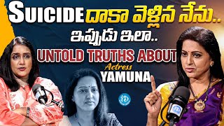 Actress Yamuna Latest Interview With Swapna || Untold Truths About Actress Yamuna | iDream Media