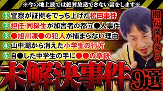 【削除覚悟】もう限界なので言ってはいけない話をします。日本の不可解な未解決事件の真相を話してしまうひろゆき【切り抜き/論破】