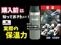 【検証】【購入前の参考に！】スタンレー 魔法瓶水筒（ワンハンドマグⅡ0.47L）の保温力などを検証してみた　STANLEY classic One Hand MugⅡReview#スタンレー