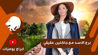 برج الاسد اليوم الجمعة 2-7-2021 حظك اليوم برج الاسد