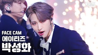 [페이스캠4K] 에이티즈 박성화 'THANXX' (ATEEZ PARK SEONG HWA FaceCam)│@SBS Inkigayo_2020.09.13.