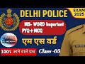 MS Word Important PYQ+MCQ | Delhi Police Computer 2025 | DSSSB | SSC | EMRS | Railway | All Exams GK